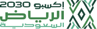 إكسبو 2030 الرياض