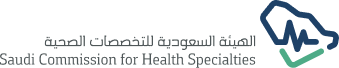الهيئة السعودية للتخصصات الصحية